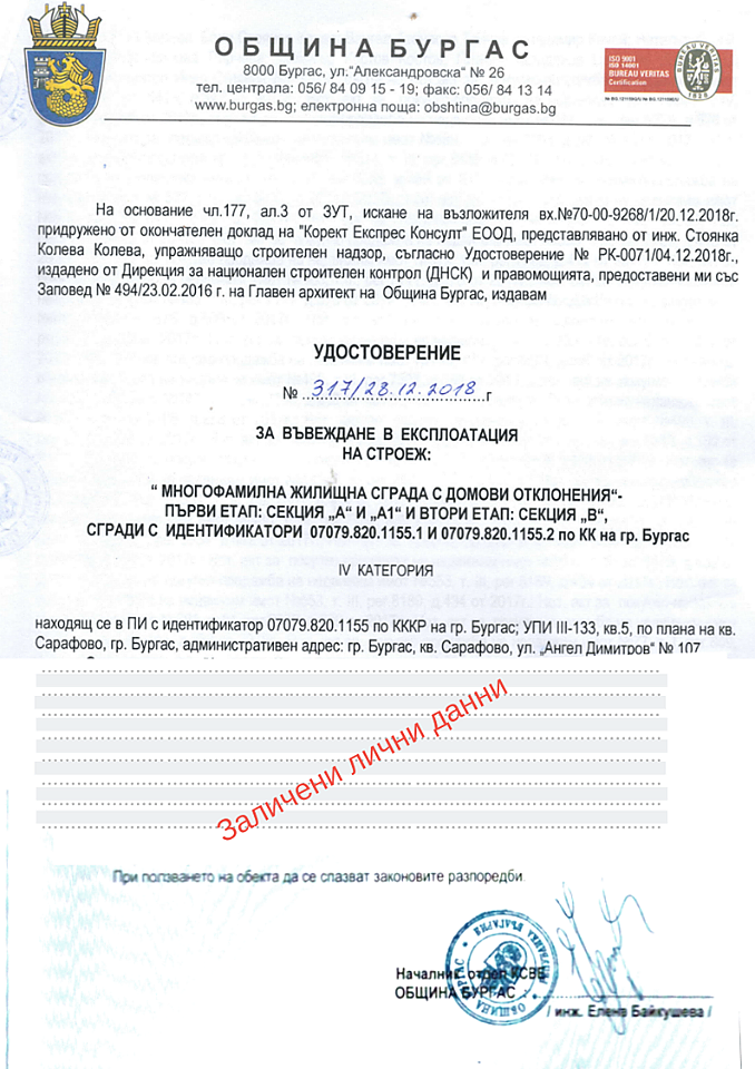 certificate of putting into service