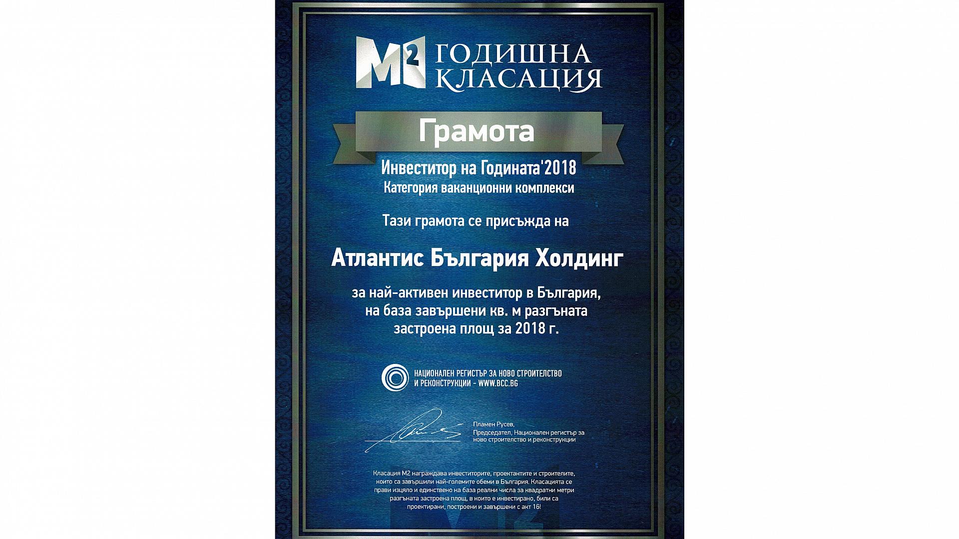 грамота за атлантис българия холдинг
